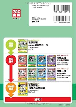 【まとめ売り】みんなが欲しかった! 電験三種 機械の教科書&問題集 みんなが欲しかった! 電験三種 電力の教科書&問題集 第3版｜TAC株式